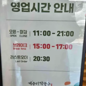 개수리막국수 리뷰 사진