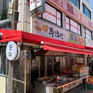 빨간부산오뎅 리뷰 사진