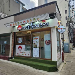 익선동수제모찌 리뷰 사진