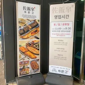 자반고 리뷰 사진