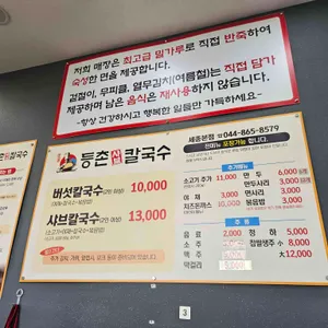 등촌샤브칼국수 리뷰 사진
