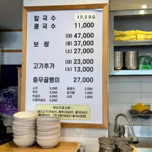 충무칼국수보쌈 리뷰 사진