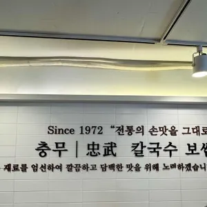 충무칼국수보쌈 리뷰 사진