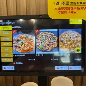 윤호네솥뚜껑닭볶음탕 리뷰 사진
