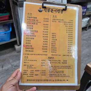 신얼큰이짬뽕 리뷰 사진