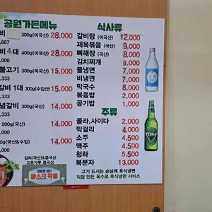 공원가든 리뷰 사진