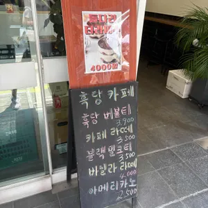 흑당 리뷰 사진