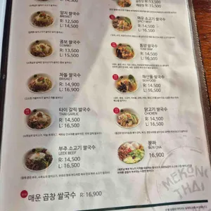 메콩타이 리뷰 사진