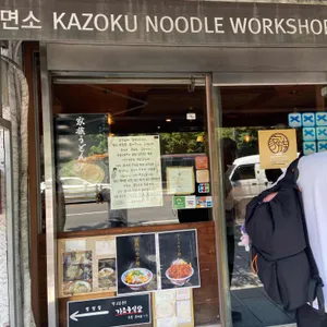 우동가조쿠 리뷰 사진