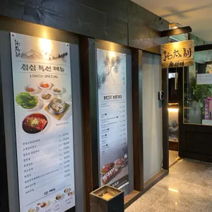 숙성재 리뷰 사진