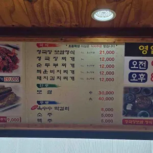 온양청국장집 리뷰 사진