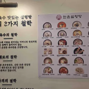 한촌 탕반 명가 리뷰 사진