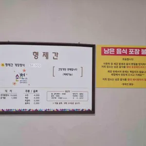 형제간 리뷰 사진