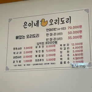 은이네오리도리 리뷰 사진