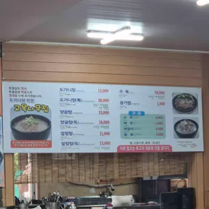 고목나무집 리뷰 사진