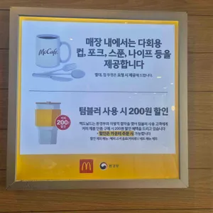 맥도날드 리뷰 사진