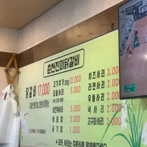 춘천진미닭갈비 리뷰 사진