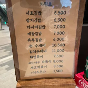 서호김밥 리뷰 사진