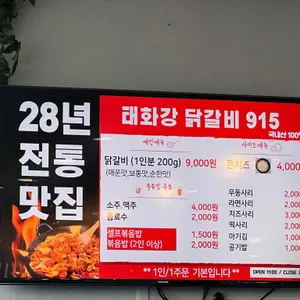 태화강닭갈비915 리뷰 사진