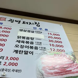 광명돼지집 리뷰 사진