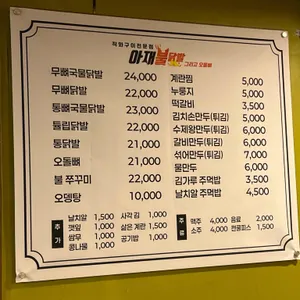 아재불닭발그리고오돌뼈 리뷰 사진