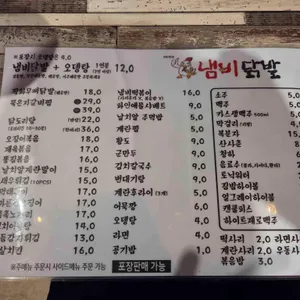 냄비닭발 리뷰 사진