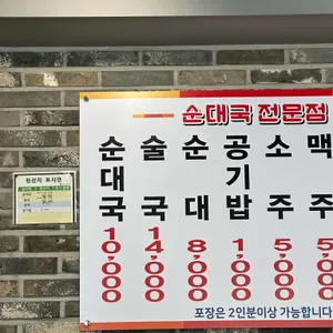 고을순대국 리뷰 사진