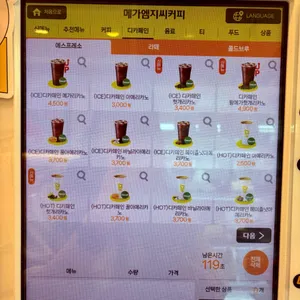 메가엠지씨커피 리뷰 사진