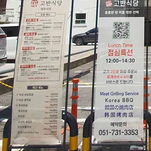 고반식당 리뷰 사진