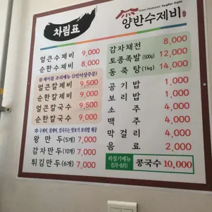 양반수제비 리뷰 사진