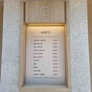 샤브로21 리뷰 사진