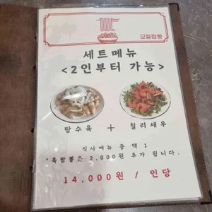 모들짬뽕 리뷰 사진