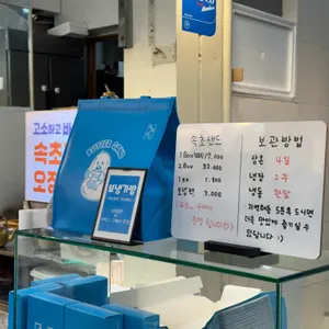 속초샌드 리뷰 사진