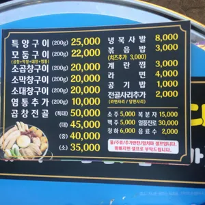 할매곱창막창 리뷰 사진