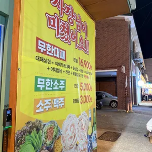 엉터리 무한대패 리뷰 사진