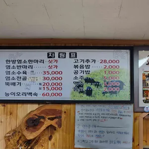 흑염소요리전문점 리뷰 사진