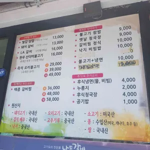 나도갈비 리뷰 사진