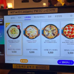 이재모피자 리뷰 사진