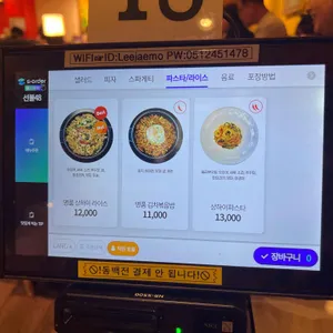 이재모피자 리뷰 사진