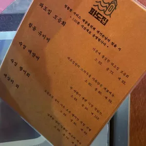 파도집 리뷰 사진