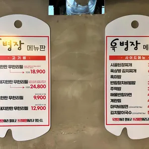 육병장 리뷰 사진