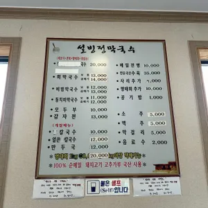 설빙정막국수냉면 리뷰 사진