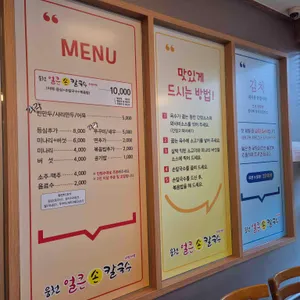 웅천얼큰손칼국수 리뷰 사진