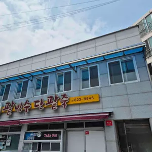 용호동할매 팥빙수단팥죽 리뷰 사진