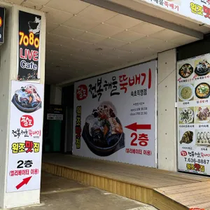 속초팔도전복해물뚝배기 리뷰 사진