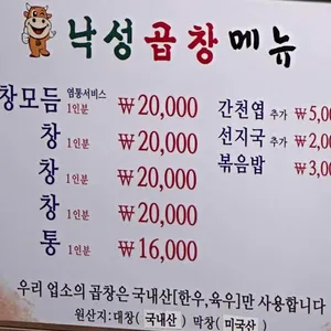 낙성곱창 리뷰 사진