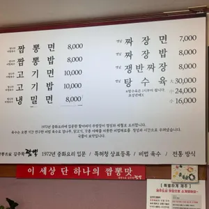 김주학짬뽕 리뷰 사진