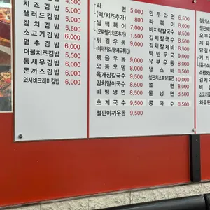 김가네 김밥 리뷰 사진
