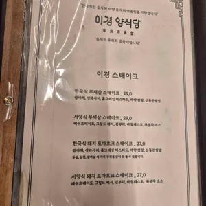 이경 양식당 리뷰 사진