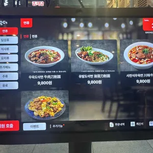 청화 우육도삭면 리뷰 사진